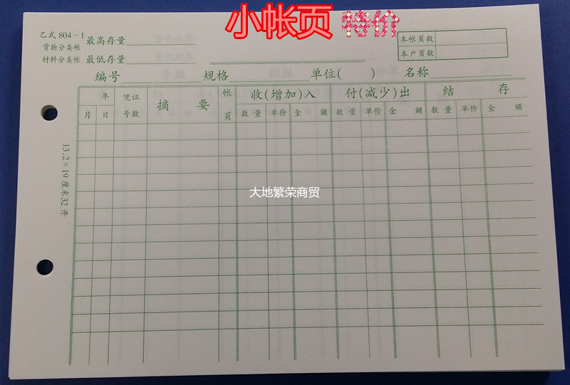 General B Type 804-1 Ledger Page 32K Cargo Ledger Material Ledger ledger Page account This small tent Page