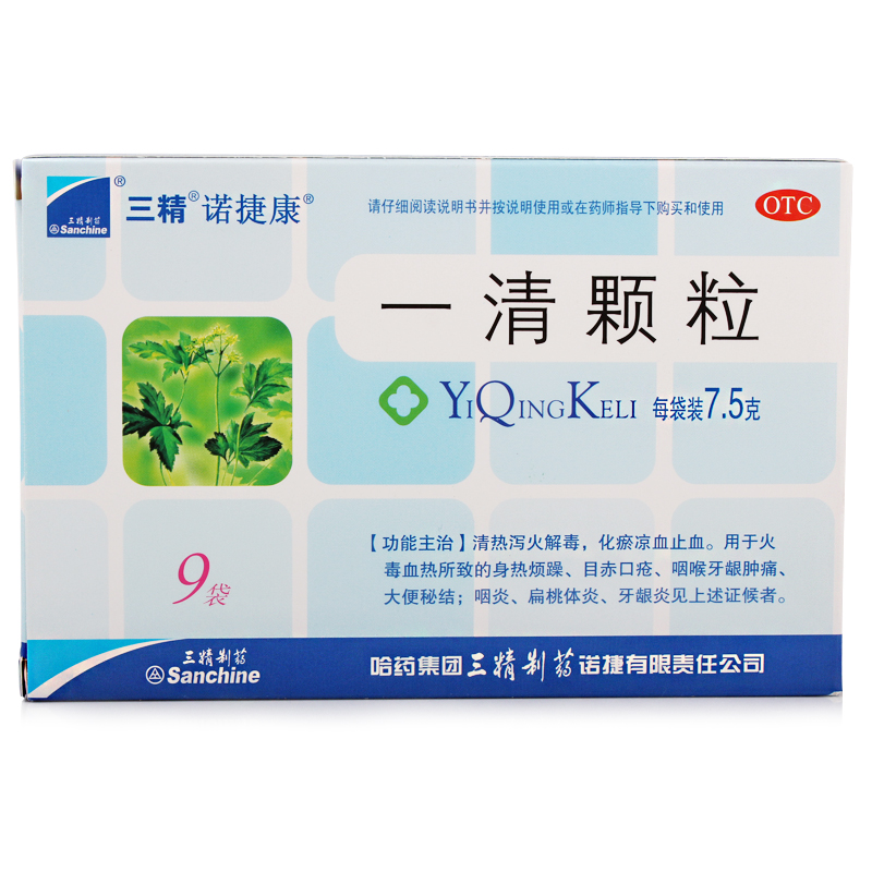 三精 一清颗粒9袋 清热泻火解毒咽喉牙龈肿痛咽炎扁桃体炎牙龈炎