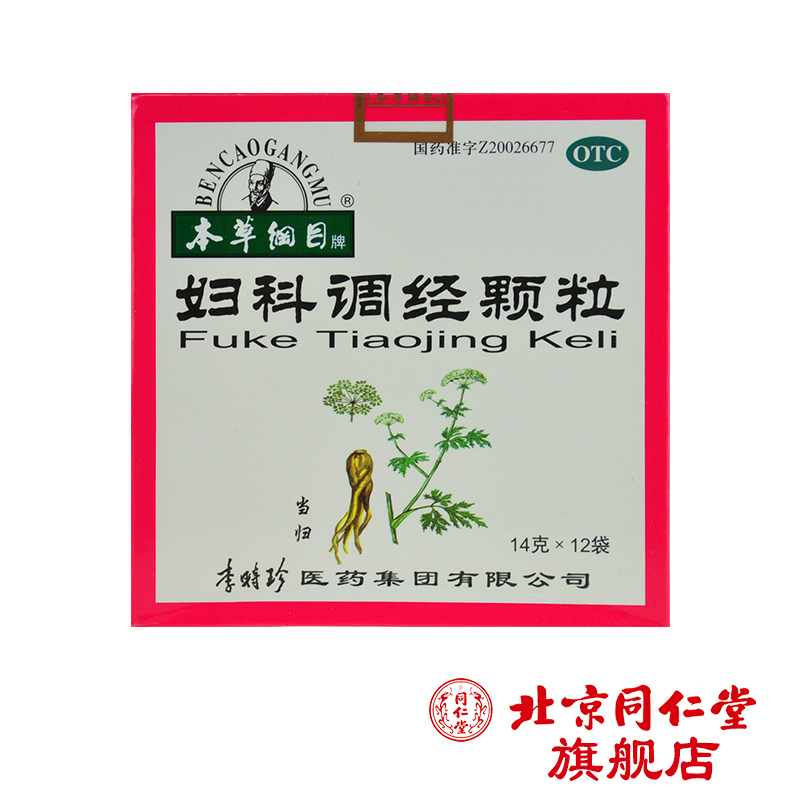 本草纲目 妇科调经颗粒 14g*12袋/盒 月经量少 痛经 月经不调