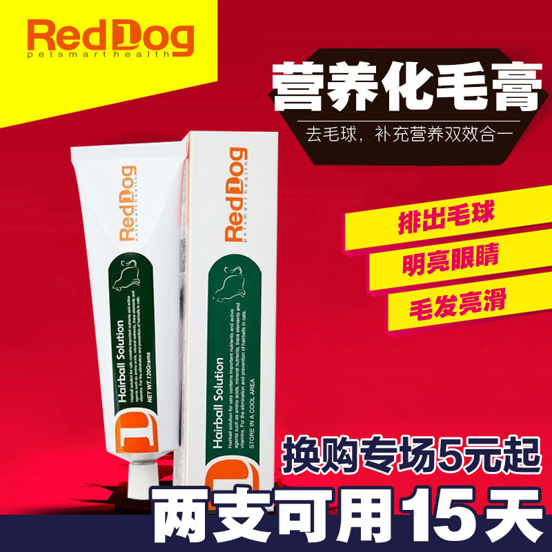 RedDog红狗猫用化毛膏营养膏猫咪折耳英短美短去除毛球吐毛膏120g