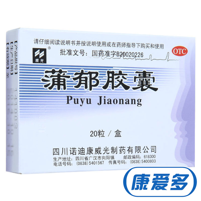 威光 蒲郁胶囊 清心化痰 疏肝解郁 神经衰弱 失眠 多梦 易怒 药品