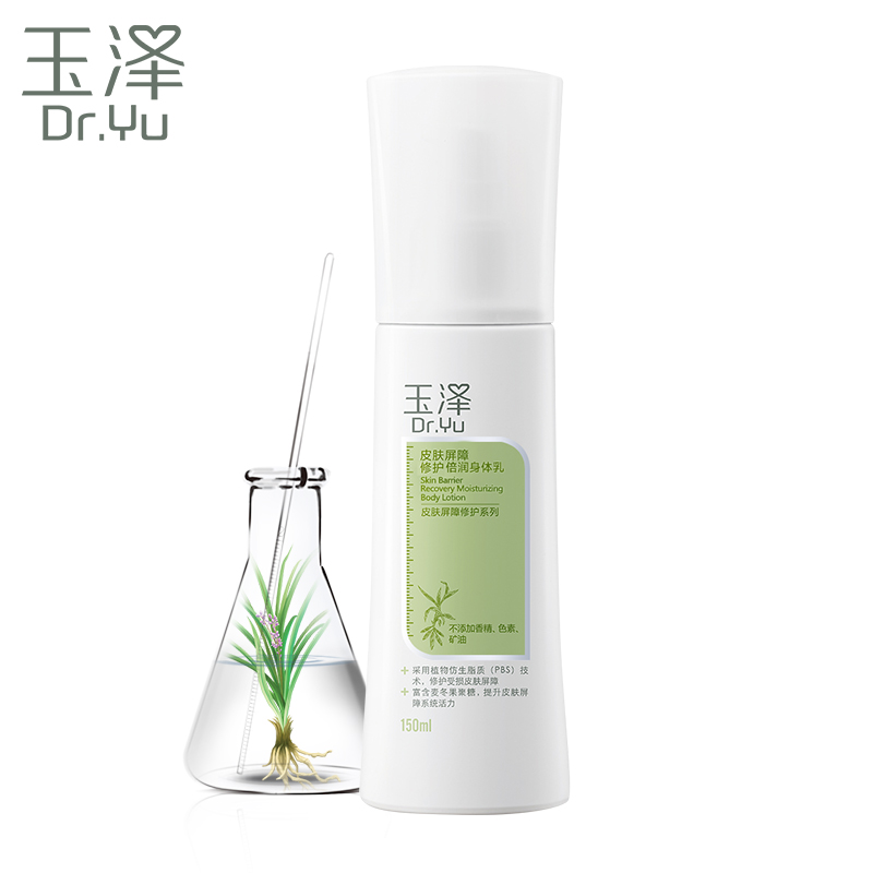 Dr.Yu/玉泽皮肤屏障修护倍润身体乳150ml加强滋润舒缓锁水润体乳