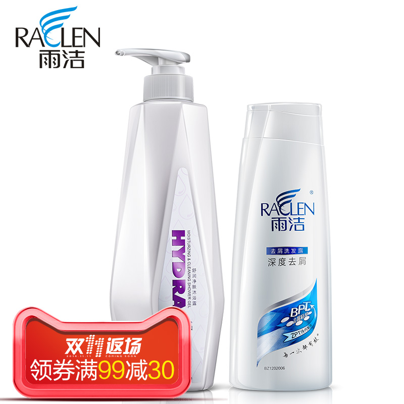 雨洁正品男女深度去屑洗发露400ml+沐浴露550ml控油止痒洗护套装
