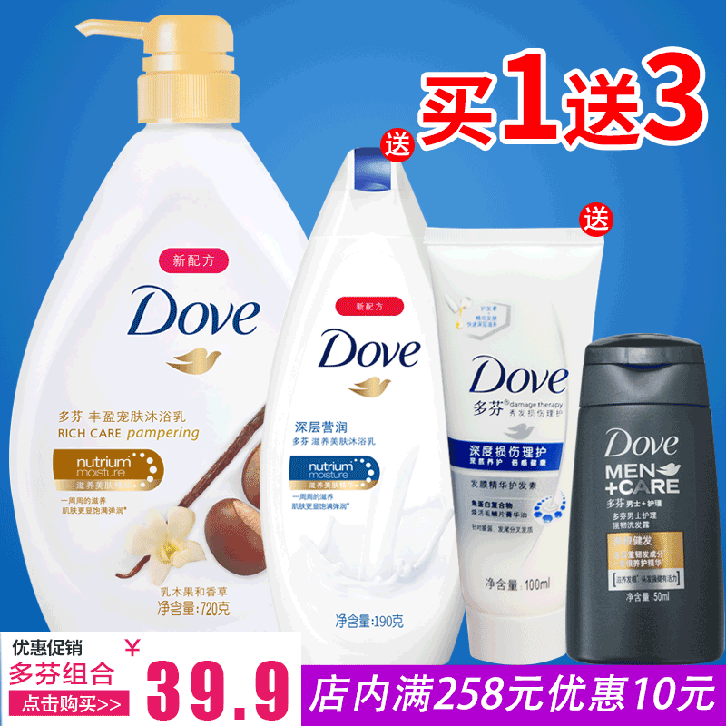 多芬正品丰盈宠肤沐浴露女沐浴乳女白皙套装保湿送护发素洗发水