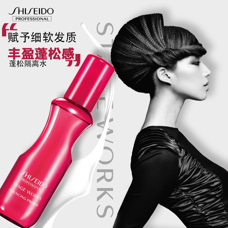 资生堂专业美发 秀场造型蓬松隔离水150ml 细软发质用 丰盈蓬松感