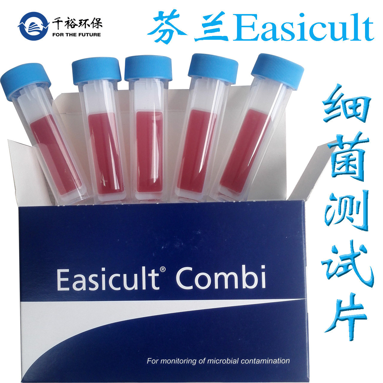 测菌片测菌板COMBI 芬兰EASICULT细菌霉菌酵母菌菌落总数浸片工业