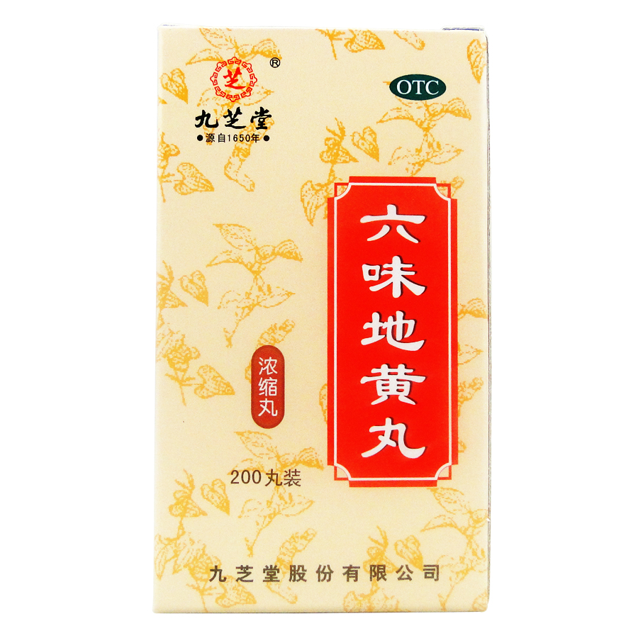 5盒装】九芝堂 六味地黄丸浓缩丸200丸 滋阴补肾肾虚肾亏