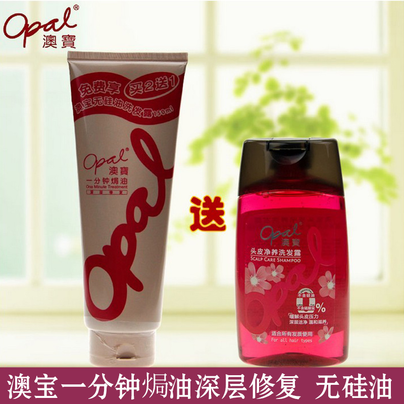 澳宝一分钟焗油膏225ml护发素深层修复送150ml洗发水/露 无硅油