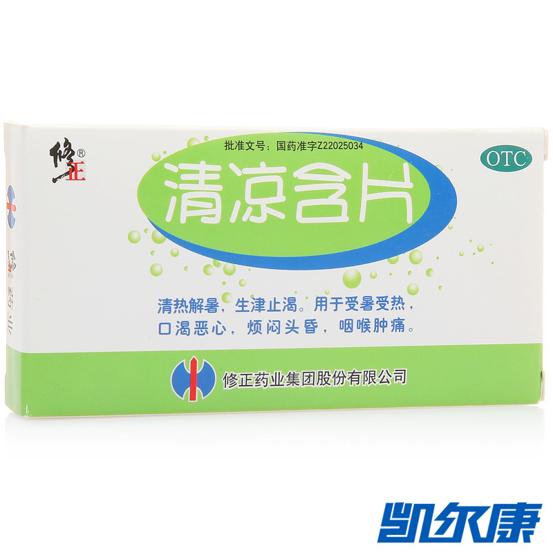 修正清凉含片16片清热解暑用于受暑受热口渴恶心烦闷头昏咽喉肿痛
