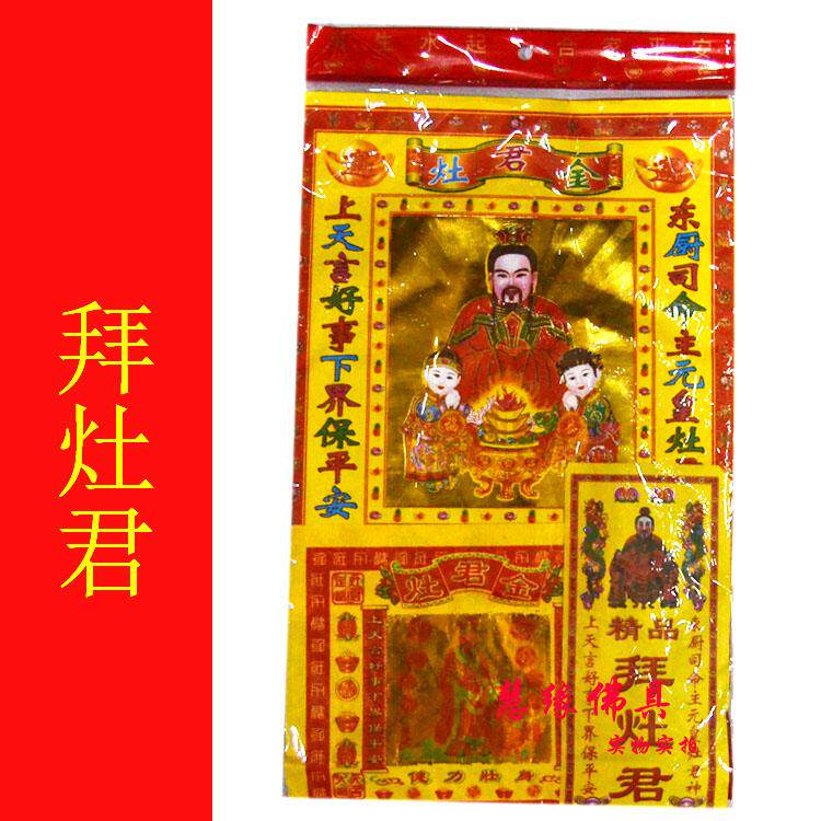 Worship the God of cooking The 15th day of the 15th day of the 15th day of the 15th day of the 15th day of the 15th day