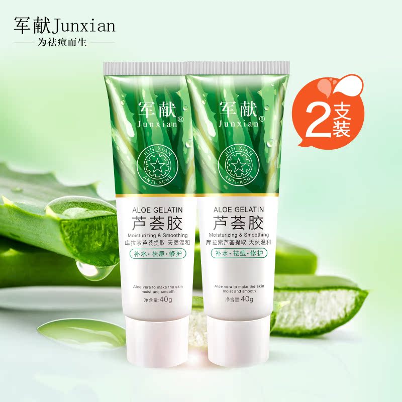 军献芦荟胶40g*2 祛痘去痘印 冬季脸部面霜补水 淡印保湿乳液
