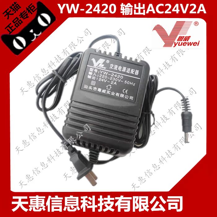 粤威AC24V2A 24v球机变压器电源 旋转24V云台专用电源 AC24V2A