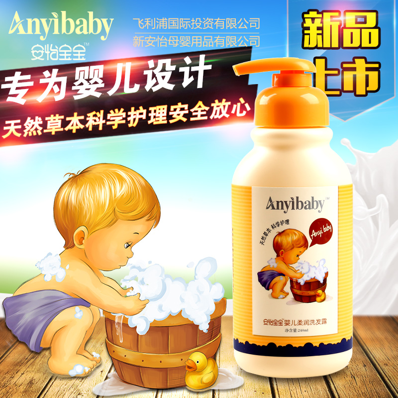 安怡ANYIBABY草本倍护婴儿童柔润洗发露240ml橄榄油无泪配方