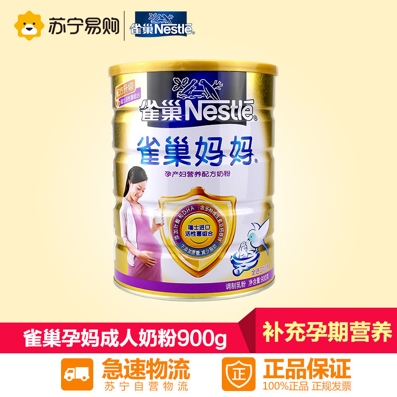 【苏宁易购】Nestle雀巢妈妈孕产妇营养配方奶粉成人奶粉900g罐装
