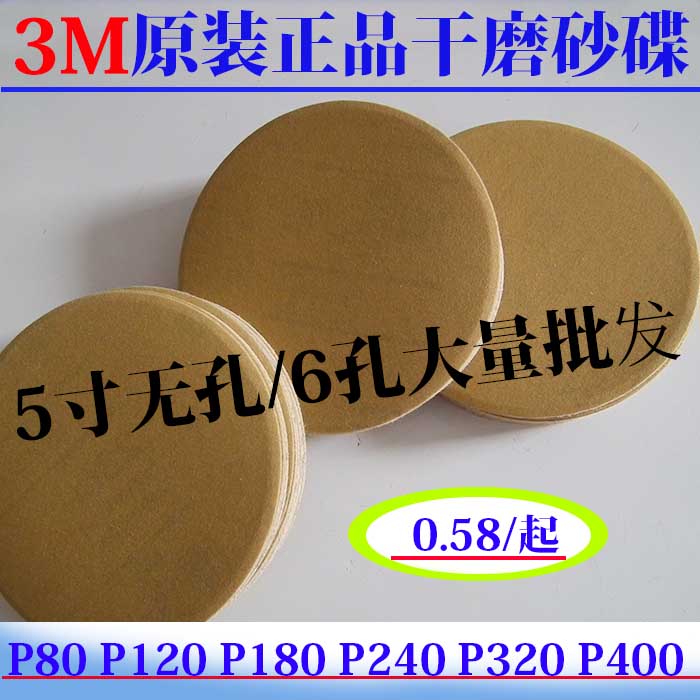 Ash grinding machine sandpaper dry frosted paper 3M dry frosted paper 3M5 inch non-porous disc sandpaper 3M236U sandpaper sheet