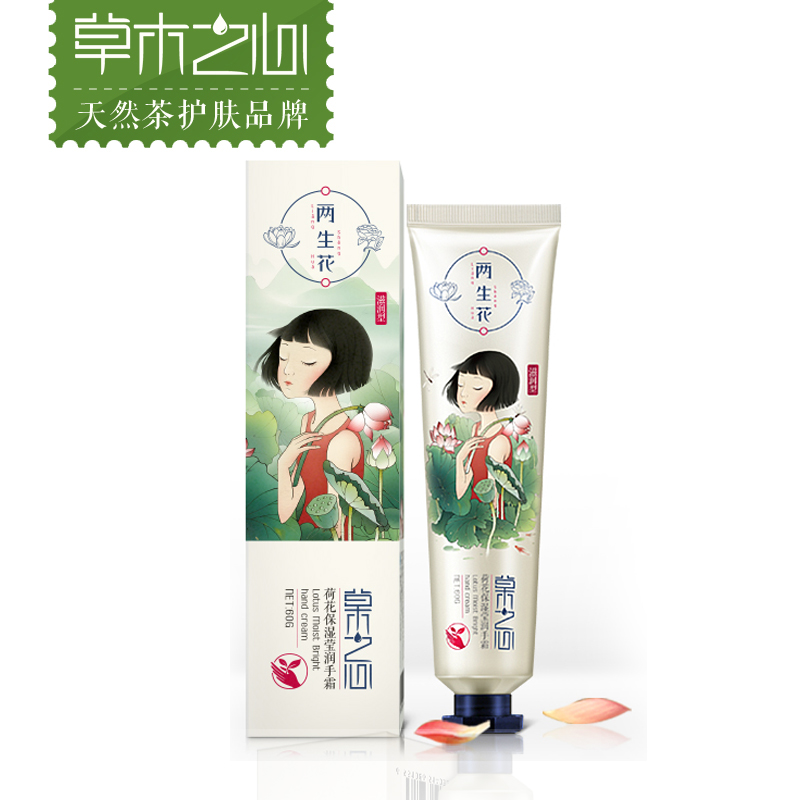 草木之心荷花护手霜秋冬手部护理补水保湿深层滋润持久水润防干裂
