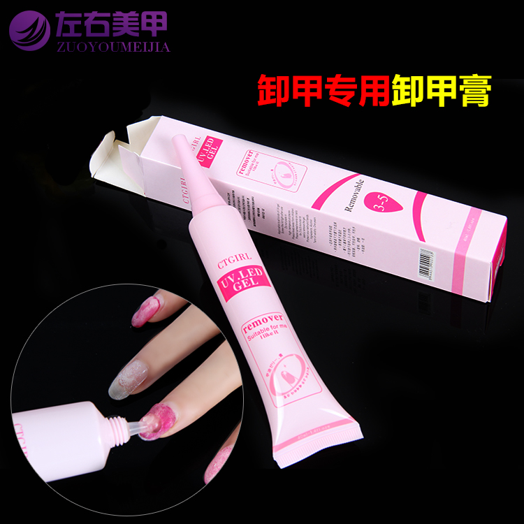 美甲油胶卸甲膏缷胶膏洗卸甲水指甲油胶卸甲包环保健康温和卸甲膏