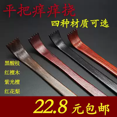 Solid Wood Mahogany Flat itching old man happy not to ask people to scratch the back tickling red sandalwood black Rosewood Rosewood quality