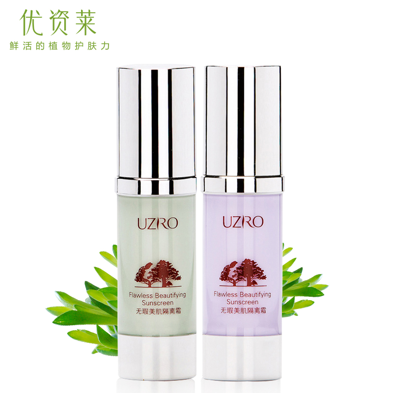 优资莱无瑕美肌隔离霜正品妆前乳电脑防辐射紫外线遮瑕强裸妆女士