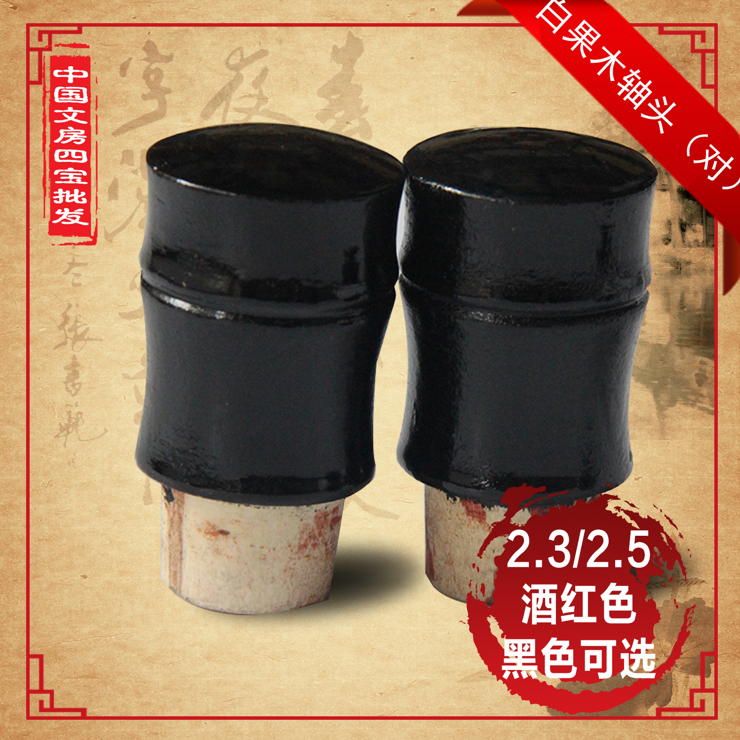 Calligraphy and painting mounting material paper tube shaft head ground rod shaft head 2 3 2 5 cm bamboo shaft head hot sale