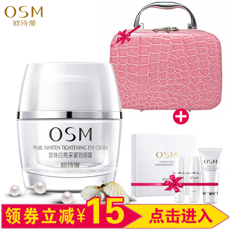 欧诗漫正品眼霜珍珠白亮采紧致眼霜20g 眼霜淡化细纹保湿眼精华女