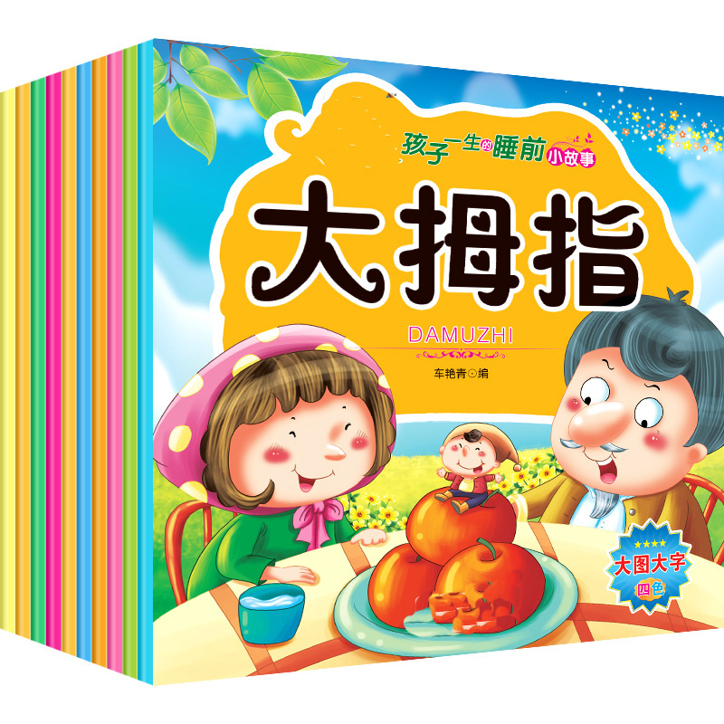 儿童读物课外书孩子一生的睡前小故事少儿注音版启蒙童话故事书
