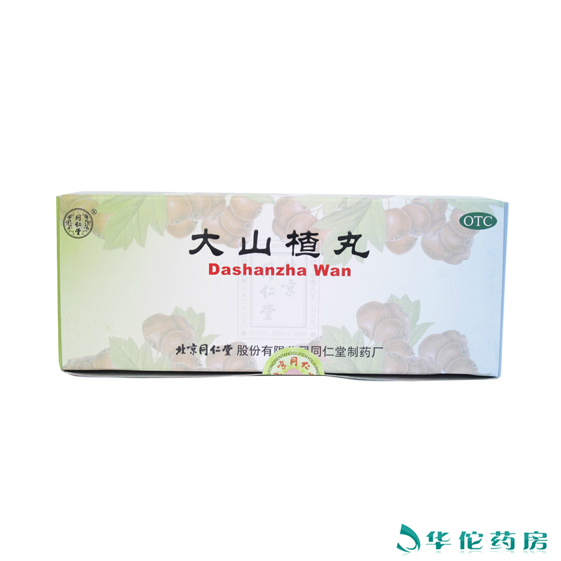 同仁堂 大山楂丸10丸*3盒 开胃消食 食欲不振 消化不良 药品