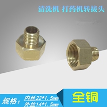 High pressure dosing machine Car wash machine water gun water pipe adapter Inner wire 22mm to outer wire 14mm reducer connector