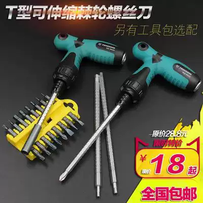 Ratchet screwdriver Three-use multi-function screwdriver T-type screwdriver telescopic screwdriver Household hardware tools
