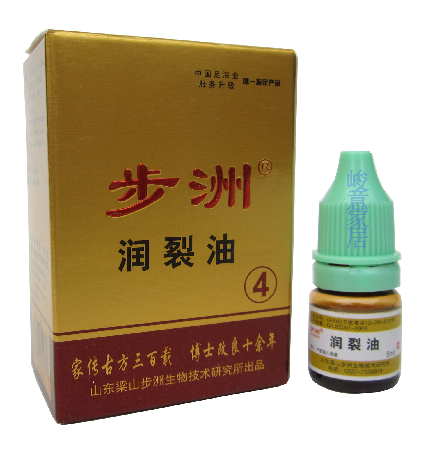 买3送1买5送2 赠品1:1配/步洲润裂油/汗味臭脱皮步州润裂油干裂油