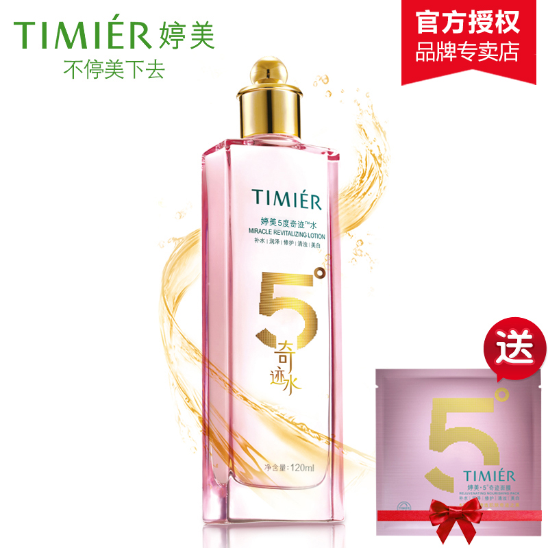 婷美婷美化妆品5度奇迹水120ml 护肤精华露/液爽肤保湿正品