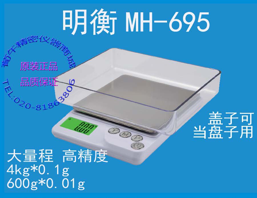 MH695 jewelry electronic weighing 0 01g high precision precision 4kg plate home kitchen gram weighing tea balance scale