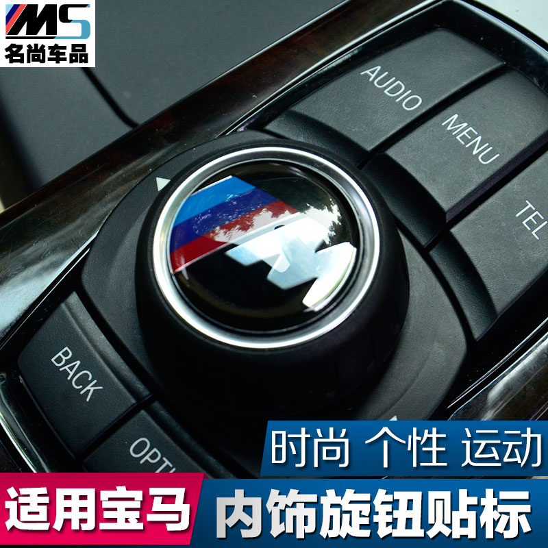 适用于宝马新3系5系X1X3X5X6多媒体装饰贴音响贴 锁眼车贴标贴纸