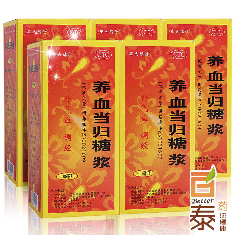 南大博仕 养血当归糖浆200ml 补气血调经 贫血产后体虚血虚 药品