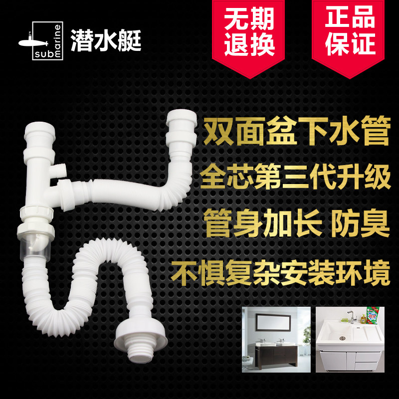 Submarine Twin Basin Handwash Wash Basin Twin Single Square Table Y Type Three-way Sewerage Drainage Hose