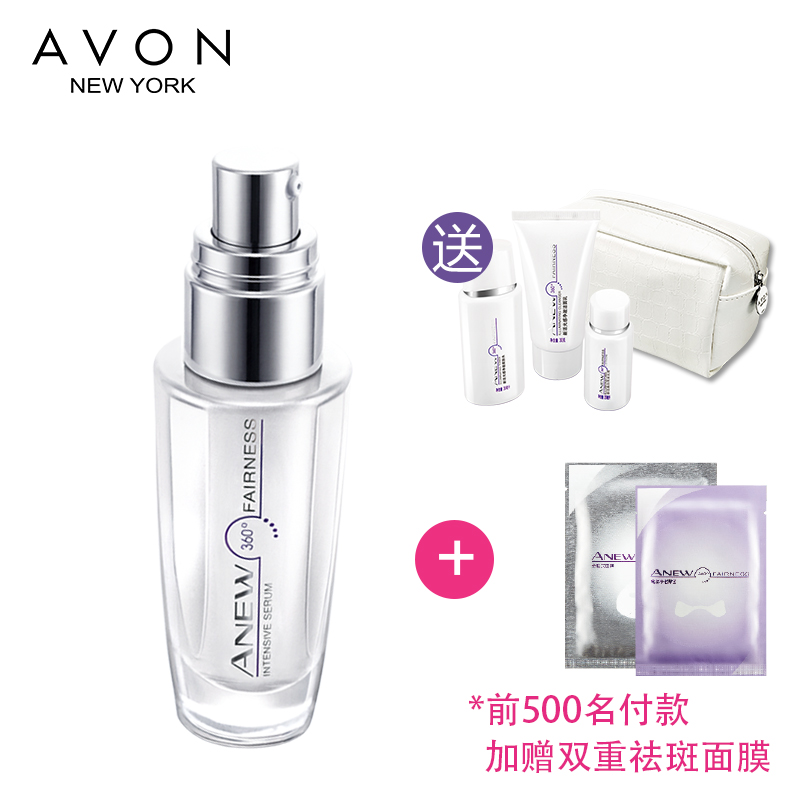AVON/雅芳 新活美白淡斑精华液 美白科技30ml