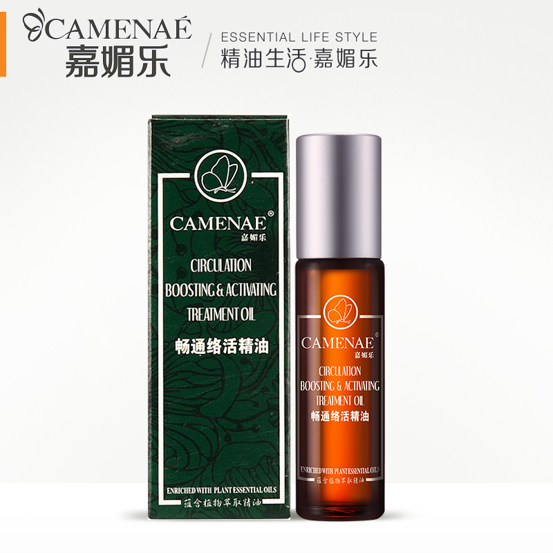 CAMENAE/嘉媚乐嘉媚乐畅通络活精油10ml 走珠精油