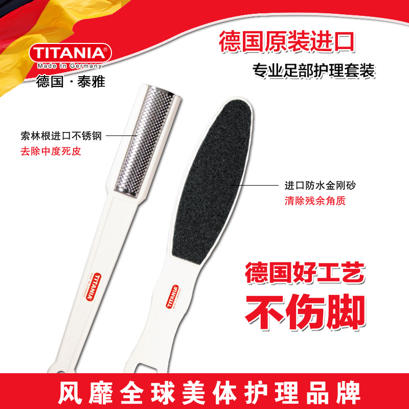 TITANIA泰雅脚锉两件套3030SET专业修脚套装去死皮
