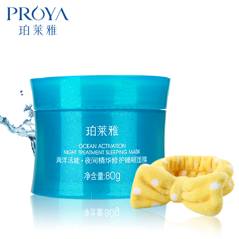 珀莱雅睡眠面膜 夜间精华修护面膜80g补水保湿缩毛孔免洗面膜正品