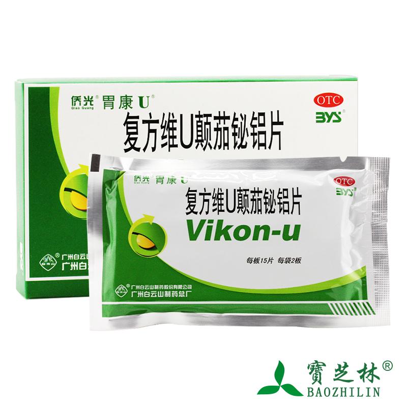 白云山 胃康U 复方维U颠茄铋铝片30片 胃炎胃痛胃烧灼感