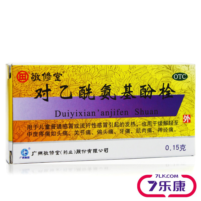 【敬修堂】对乙酰氨基酚栓 (小儿) 10粒 用于小儿感冒引起的发热