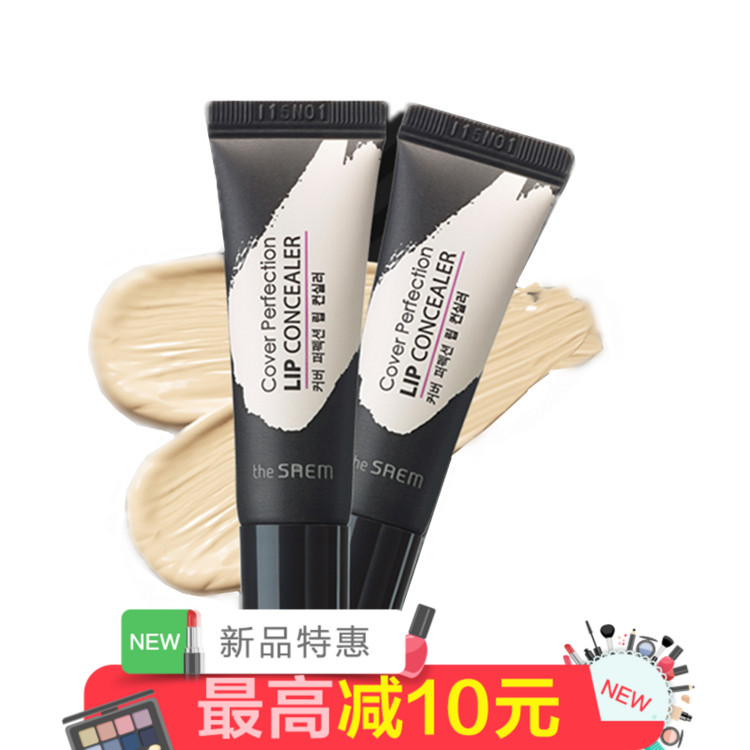 韩国the saem 得鲜咬唇妆唇部打底膏遮黑眼圈眼袋眼部遮瑕液遮斑