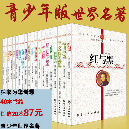 20册世界名著全套正版小学生三四五六年级课外书必读中外名著小说读物 语文新课标必读名著套装儿童文学学生名著少年维特之烦恼