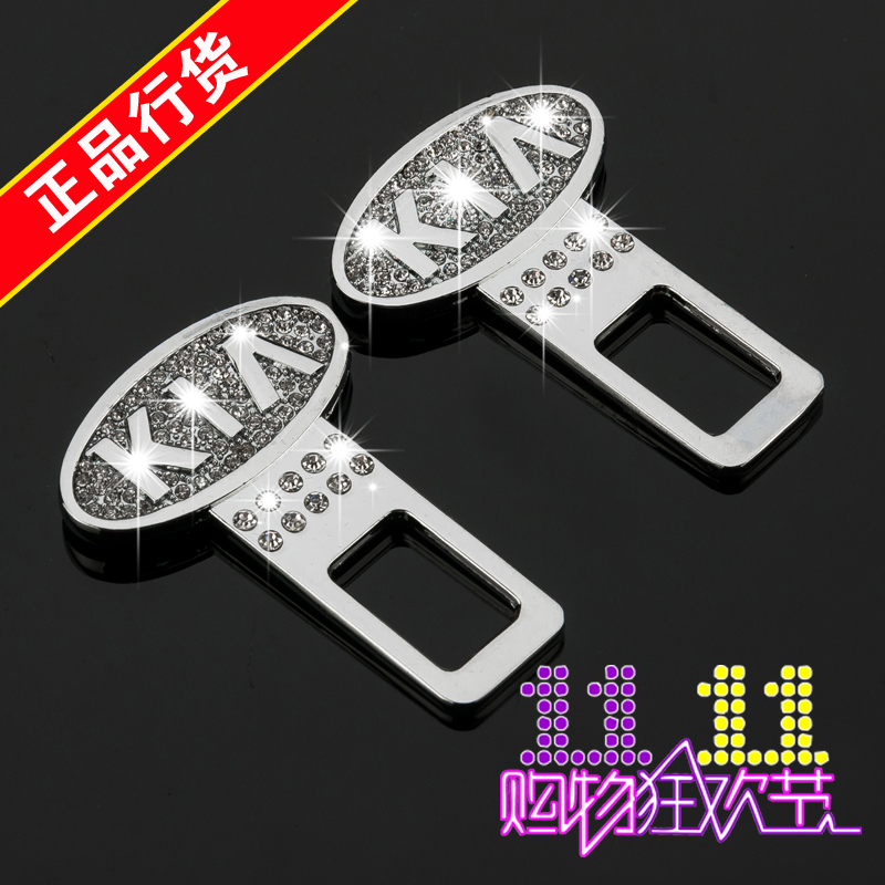 汽车起亚K2K3K5福瑞迪智跑专用安全带卡扣带钻 保险带插头卡带钻
