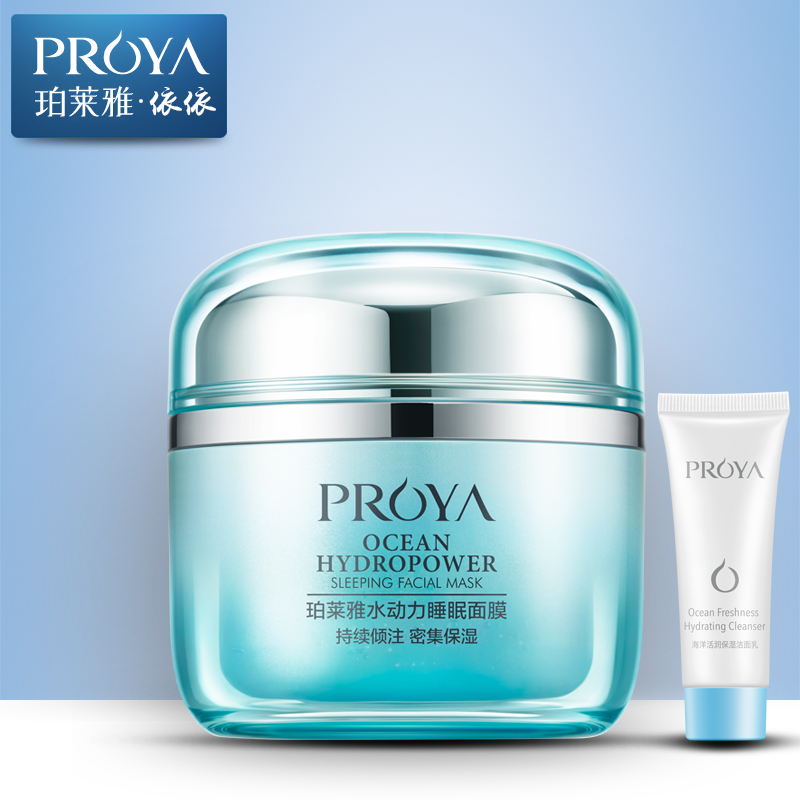 泊珀莱雅面膜 水动力睡眠面膜80g 专柜正品保湿补水免洗型护肤品