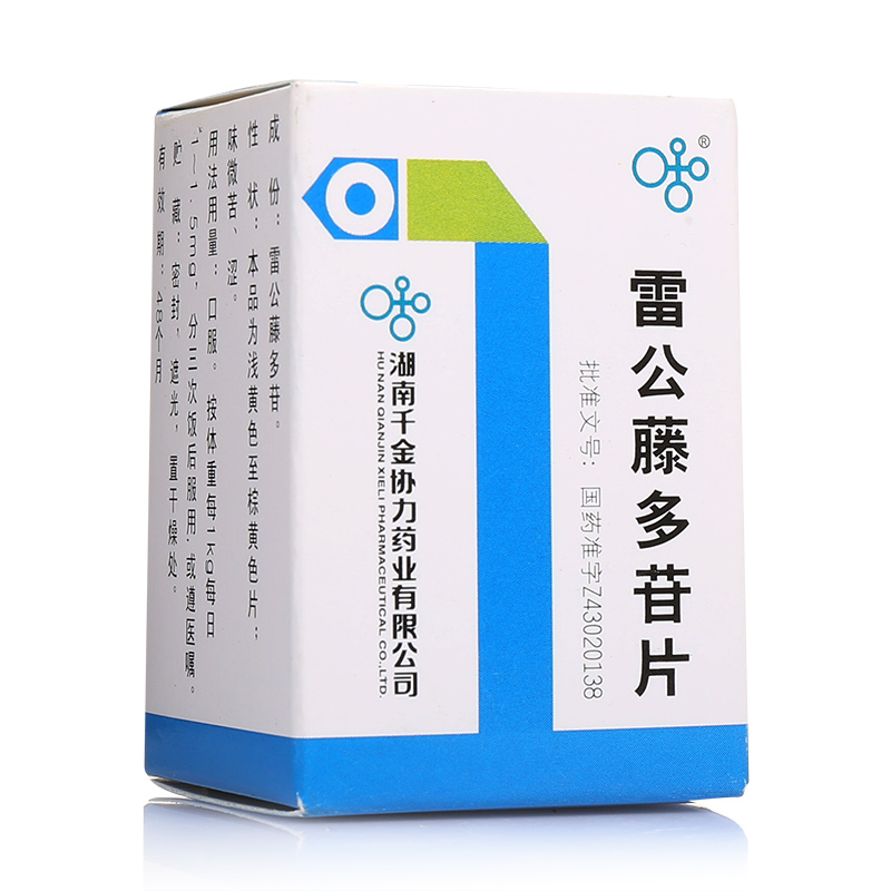 千金 雷公藤多苷片 10mg*50片*1瓶/盒