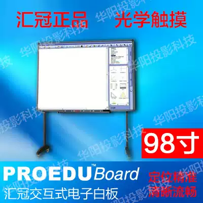 Huiguan PED98 inch optical infrared interactive electronic whiteboard light-sensitive handwriting touch teaching whiteboard All