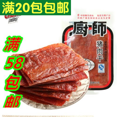 Fujian specialty chef's original pork dried pork breast delicious snack 18g chef's pork breast