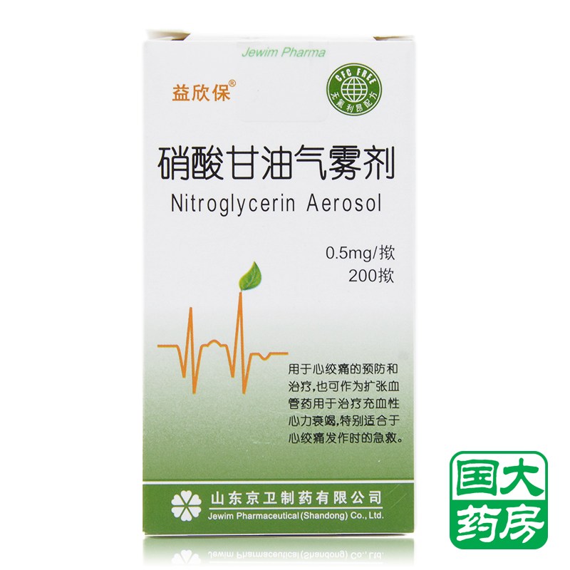 益欣保 硝酸甘油气雾剂 0.5mg*200揿*1瓶/盒