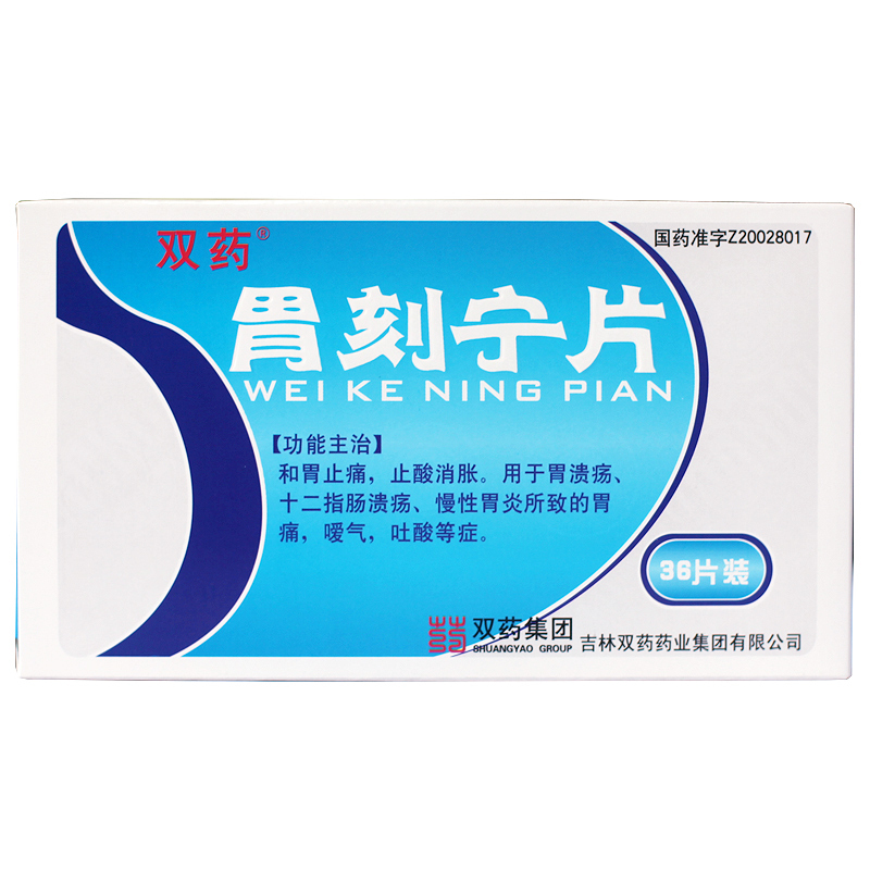 双药 胃刻宁片 0.31g*36片/盒